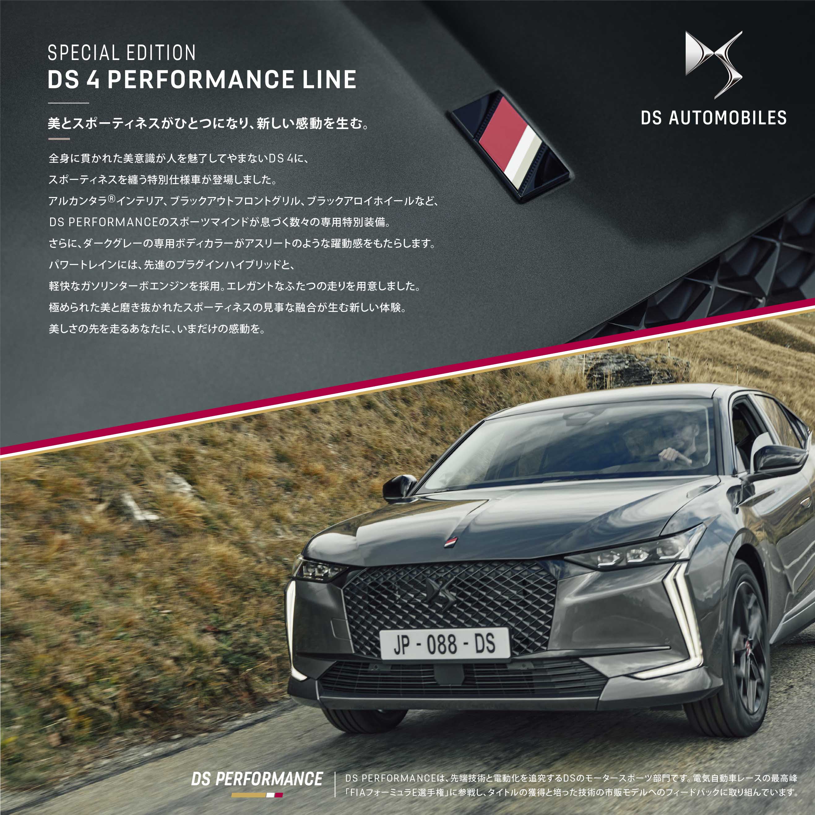 WEBカタログ | DS Automobiles - DS Japon