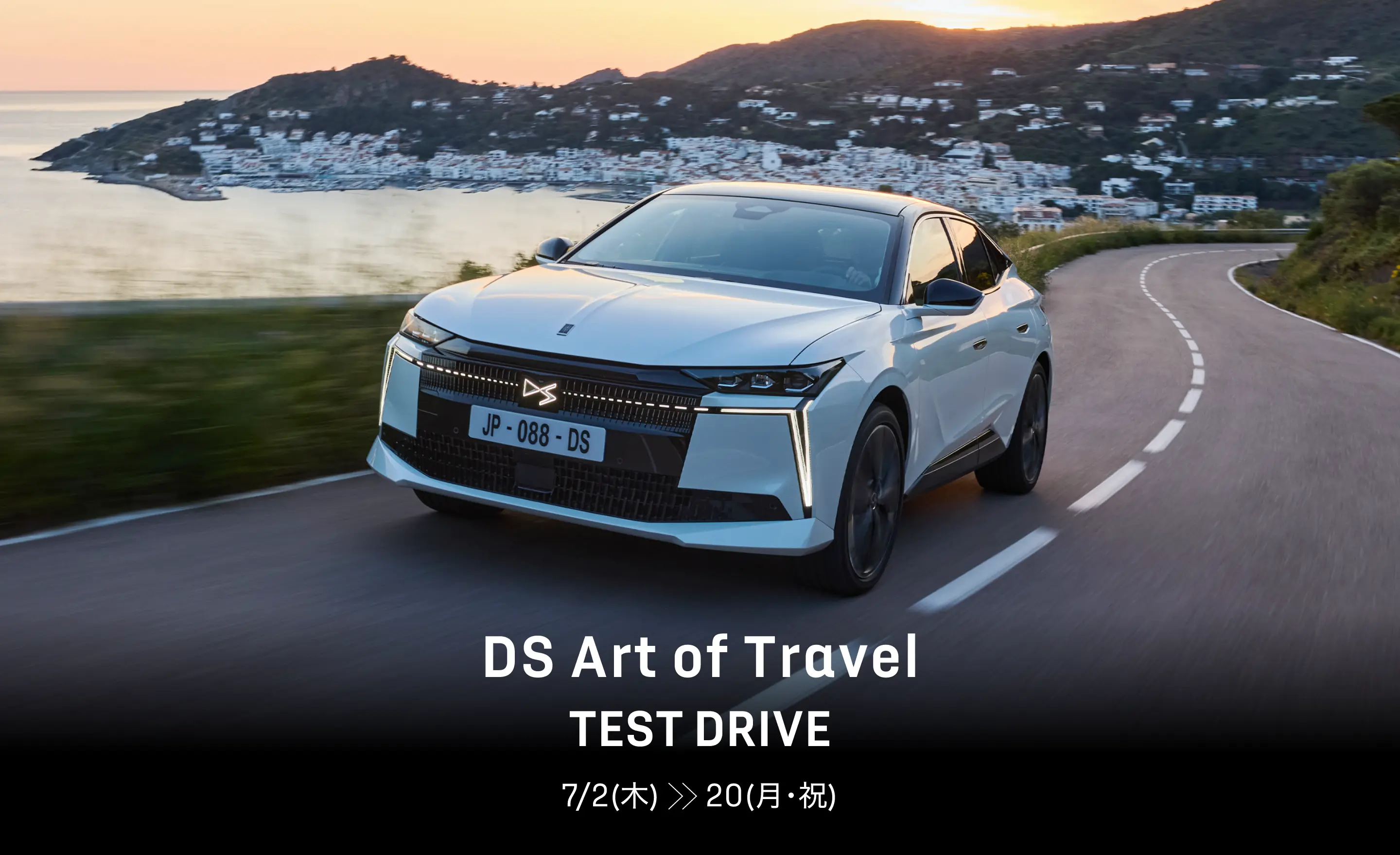 DS Art of Travel TEST DRIVE 7/2(木)>>20(月･祝)