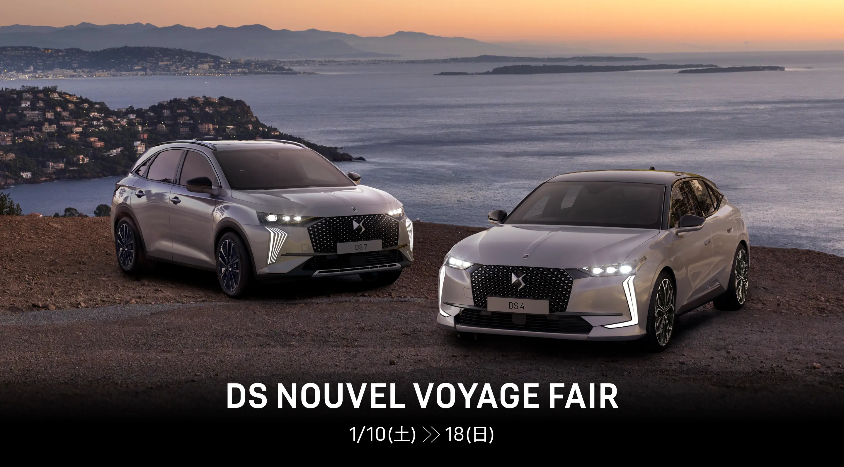 DS NOUVEL VOYAGE FAIR 1/10(土)・18(日)