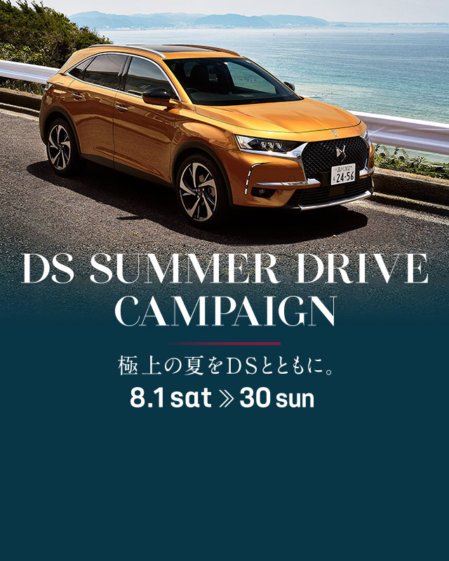 DS SUMMER DRIVE CAMPAIGN
