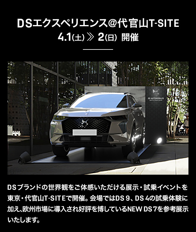 DS公式サイト DS Japon